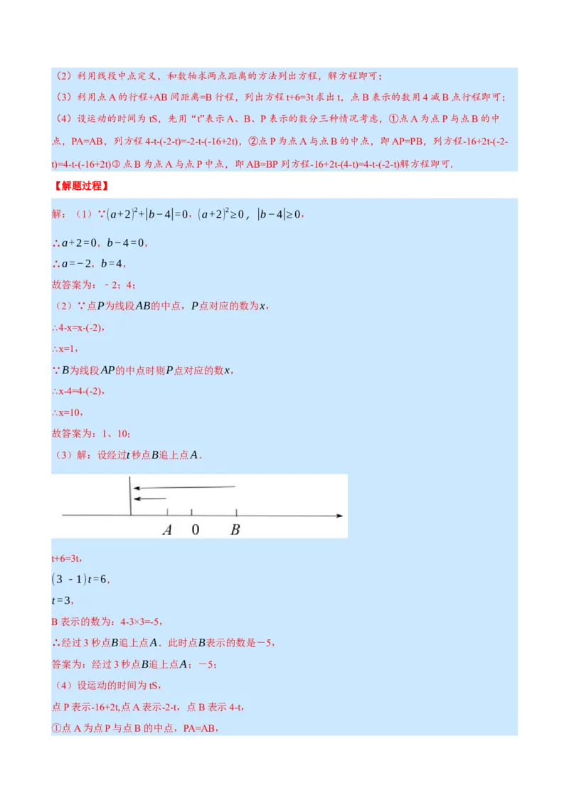 专题7.1期末复习解答压轴题专题（压轴题专项训练）（北师大版）（解析版）_北师大初中数学_7上-北师大版初中数学_7上-初中数学北师大（旧版）赠送_06专项讲练