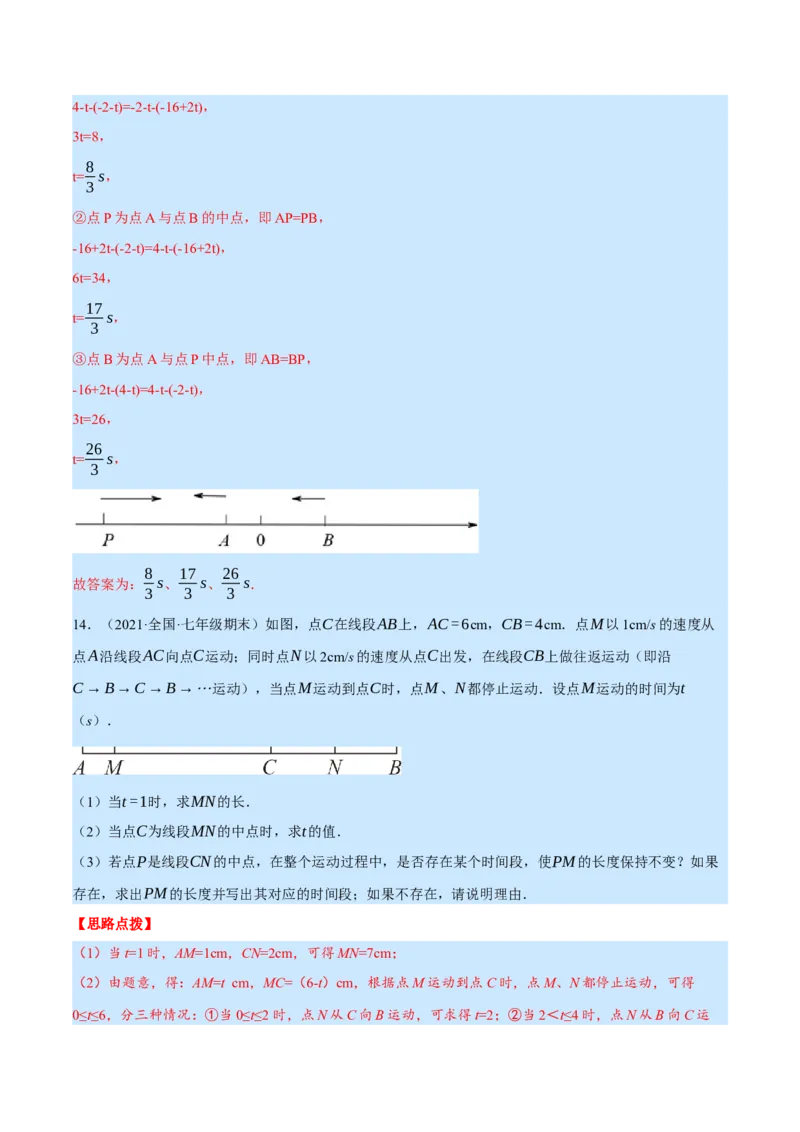 专题7.1期末复习解答压轴题专题（压轴题专项训练）（北师大版）（解析版）_北师大初中数学_7上-北师大版初中数学_7上-初中数学北师大（旧版）赠送_06专项讲练