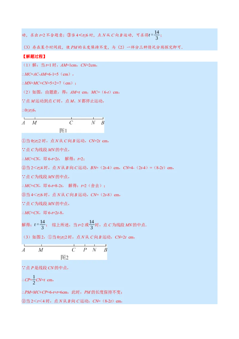 专题7.1期末复习解答压轴题专题（压轴题专项训练）（北师大版）（解析版）_北师大初中数学_7上-北师大版初中数学_7上-初中数学北师大（旧版）赠送_06专项讲练