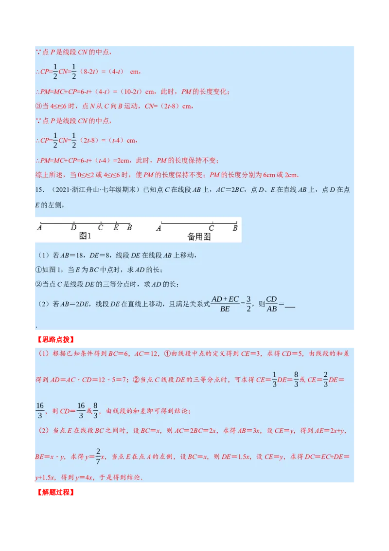 专题7.1期末复习解答压轴题专题（压轴题专项训练）（北师大版）（解析版）_北师大初中数学_7上-北师大版初中数学_7上-初中数学北师大（旧版）赠送_06专项讲练