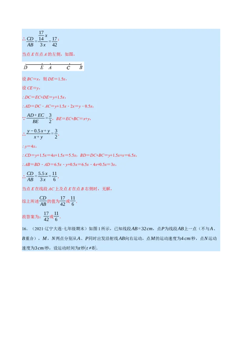 专题7.1期末复习解答压轴题专题（压轴题专项训练）（北师大版）（解析版）_北师大初中数学_7上-北师大版初中数学_7上-初中数学北师大（旧版）赠送_06专项讲练