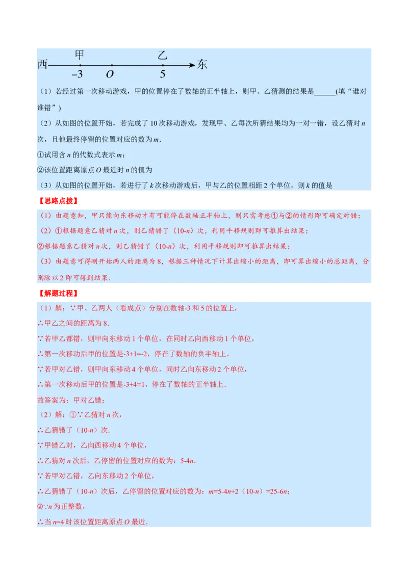 专题7.1期末复习解答压轴题专题（压轴题专项训练）（北师大版）（解析版）_北师大初中数学_7上-北师大版初中数学_7上-初中数学北师大（旧版）赠送_06专项讲练