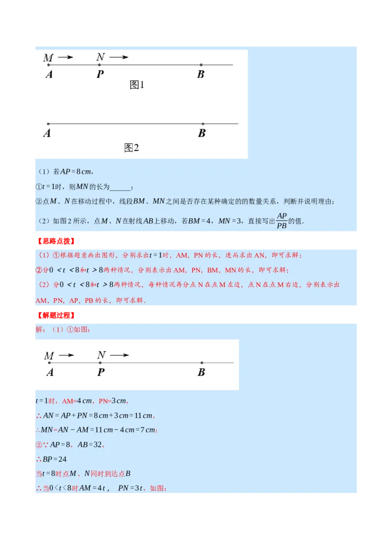 专题7.1期末复习解答压轴题专题（压轴题专项训练）（北师大版）（解析版）_北师大初中数学_7上-北师大版初中数学_7上-初中数学北师大（旧版）赠送_06专项讲练