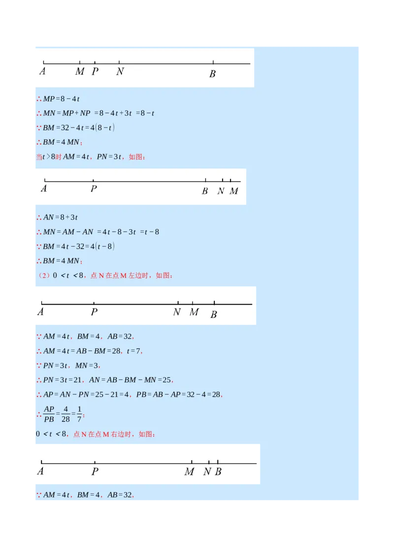 专题7.1期末复习解答压轴题专题（压轴题专项训练）（北师大版）（解析版）_北师大初中数学_7上-北师大版初中数学_7上-初中数学北师大（旧版）赠送_06专项讲练