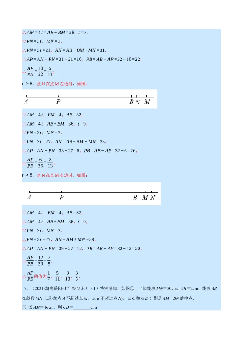 专题7.1期末复习解答压轴题专题（压轴题专项训练）（北师大版）（解析版）_北师大初中数学_7上-北师大版初中数学_7上-初中数学北师大（旧版）赠送_06专项讲练