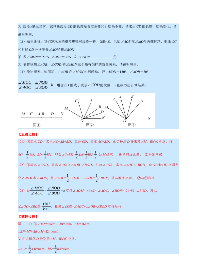 专题7.1期末复习解答压轴题专题（压轴题专项训练）（北师大版）（解析版）_北师大初中数学_7上-北师大版初中数学_7上-初中数学北师大（旧版）赠送_06专项讲练