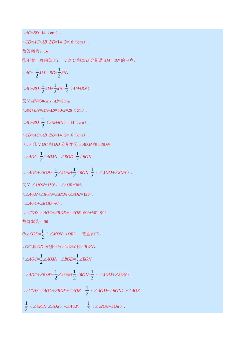 专题7.1期末复习解答压轴题专题（压轴题专项训练）（北师大版）（解析版）_北师大初中数学_7上-北师大版初中数学_7上-初中数学北师大（旧版）赠送_06专项讲练