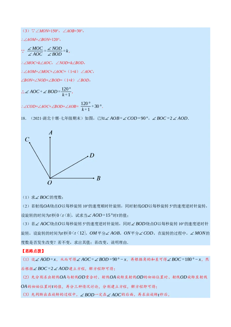 专题7.1期末复习解答压轴题专题（压轴题专项训练）（北师大版）（解析版）_北师大初中数学_7上-北师大版初中数学_7上-初中数学北师大（旧版）赠送_06专项讲练