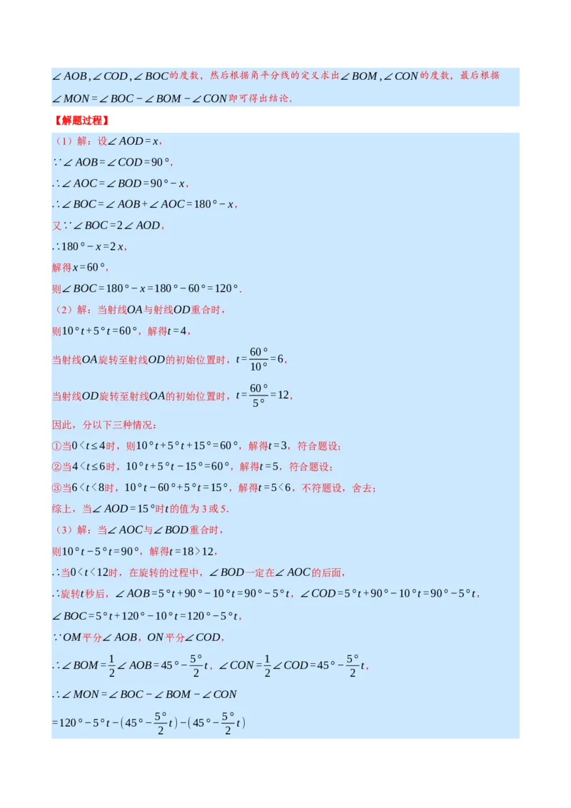 专题7.1期末复习解答压轴题专题（压轴题专项训练）（北师大版）（解析版）_北师大初中数学_7上-北师大版初中数学_7上-初中数学北师大（旧版）赠送_06专项讲练