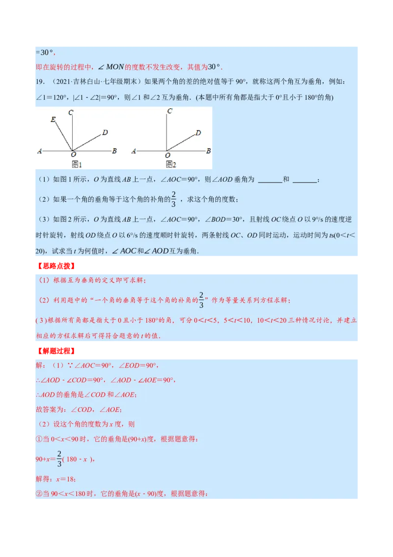 专题7.1期末复习解答压轴题专题（压轴题专项训练）（北师大版）（解析版）_北师大初中数学_7上-北师大版初中数学_7上-初中数学北师大（旧版）赠送_06专项讲练