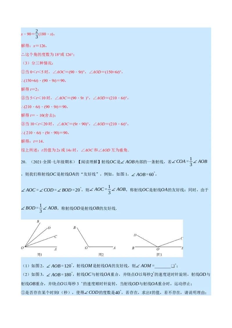 专题7.1期末复习解答压轴题专题（压轴题专项训练）（北师大版）（解析版）_北师大初中数学_7上-北师大版初中数学_7上-初中数学北师大（旧版）赠送_06专项讲练