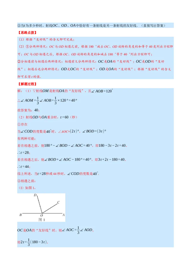 专题7.1期末复习解答压轴题专题（压轴题专项训练）（北师大版）（解析版）_北师大初中数学_7上-北师大版初中数学_7上-初中数学北师大（旧版）赠送_06专项讲练