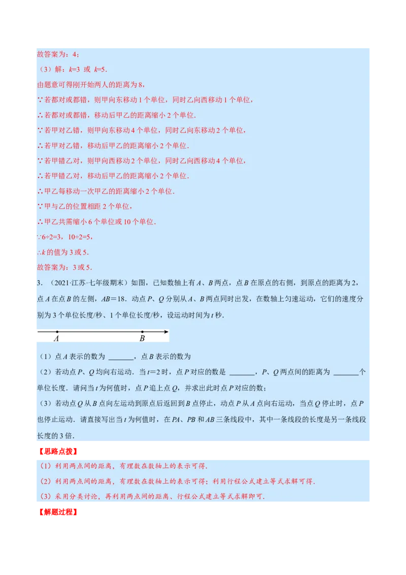 专题7.1期末复习解答压轴题专题（压轴题专项训练）（北师大版）（解析版）_北师大初中数学_7上-北师大版初中数学_7上-初中数学北师大（旧版）赠送_06专项讲练