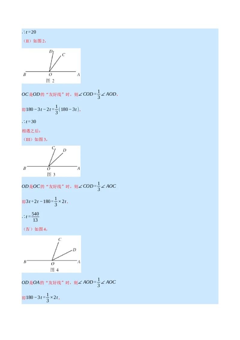 专题7.1期末复习解答压轴题专题（压轴题专项训练）（北师大版）（解析版）_北师大初中数学_7上-北师大版初中数学_7上-初中数学北师大（旧版）赠送_06专项讲练
