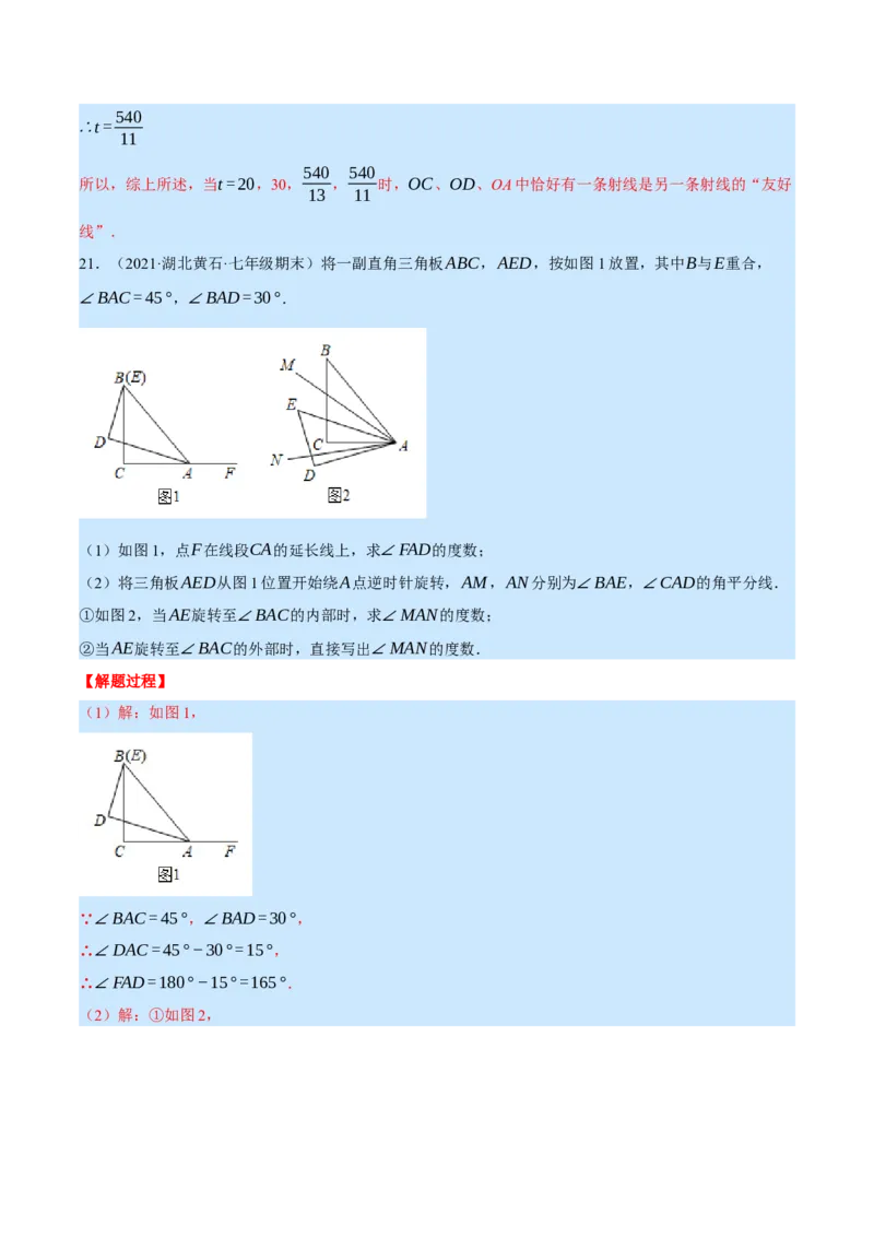 专题7.1期末复习解答压轴题专题（压轴题专项训练）（北师大版）（解析版）_北师大初中数学_7上-北师大版初中数学_7上-初中数学北师大（旧版）赠送_06专项讲练