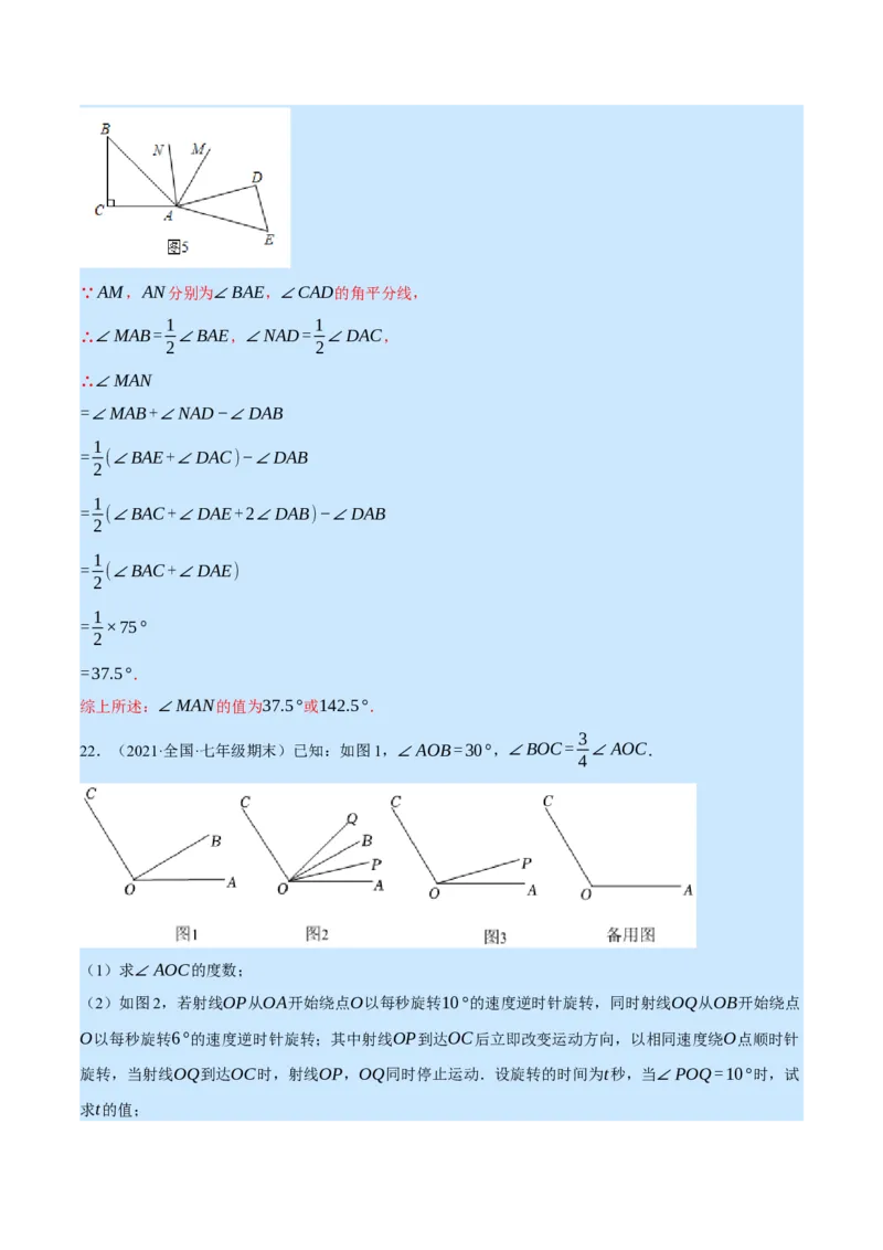 专题7.1期末复习解答压轴题专题（压轴题专项训练）（北师大版）（解析版）_北师大初中数学_7上-北师大版初中数学_7上-初中数学北师大（旧版）赠送_06专项讲练