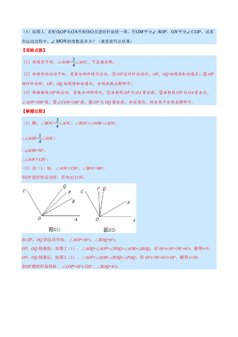 专题7.1期末复习解答压轴题专题（压轴题专项训练）（北师大版）（解析版）_北师大初中数学_7上-北师大版初中数学_7上-初中数学北师大（旧版）赠送_06专项讲练