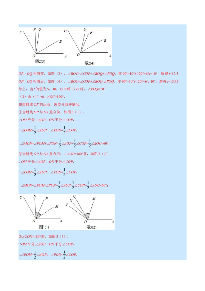 专题7.1期末复习解答压轴题专题（压轴题专项训练）（北师大版）（解析版）_北师大初中数学_7上-北师大版初中数学_7上-初中数学北师大（旧版）赠送_06专项讲练