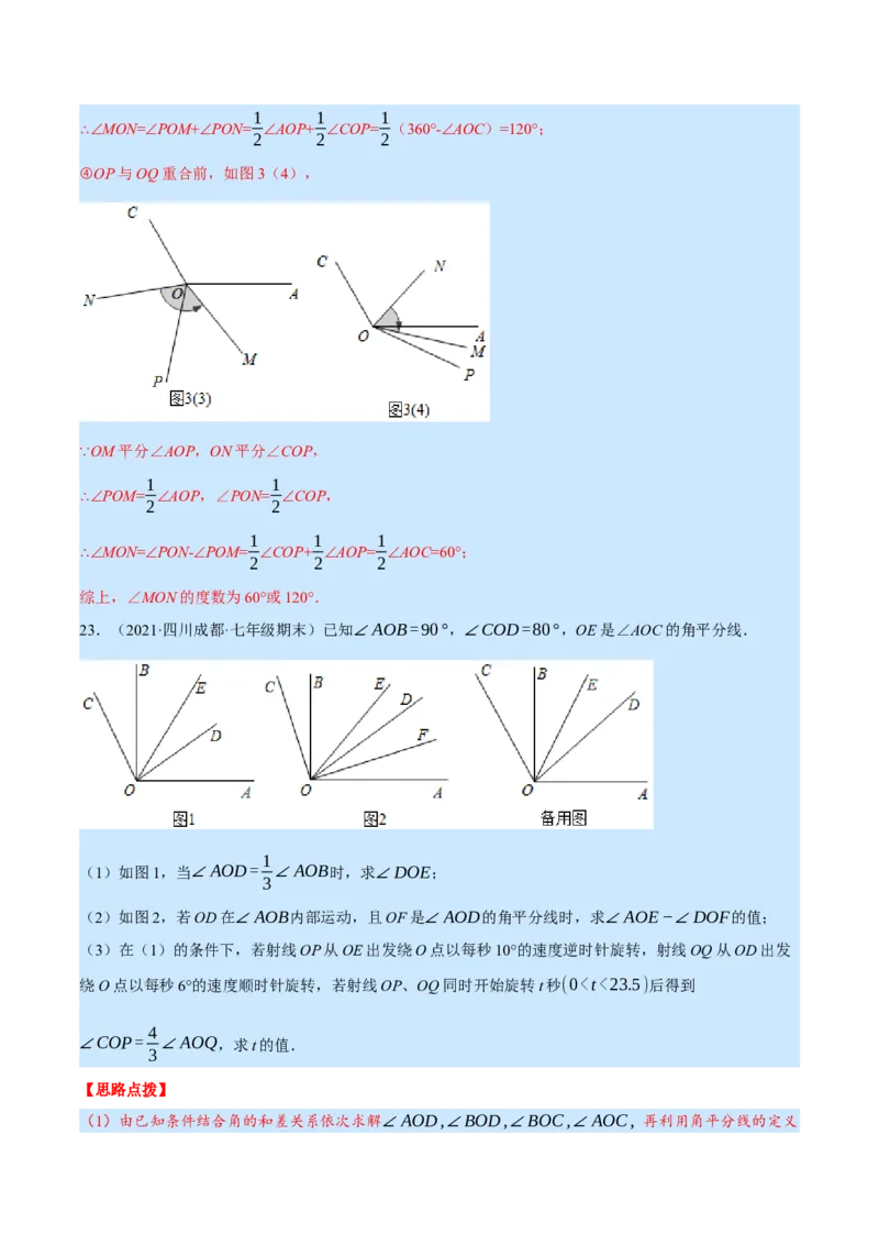 专题7.1期末复习解答压轴题专题（压轴题专项训练）（北师大版）（解析版）_北师大初中数学_7上-北师大版初中数学_7上-初中数学北师大（旧版）赠送_06专项讲练
