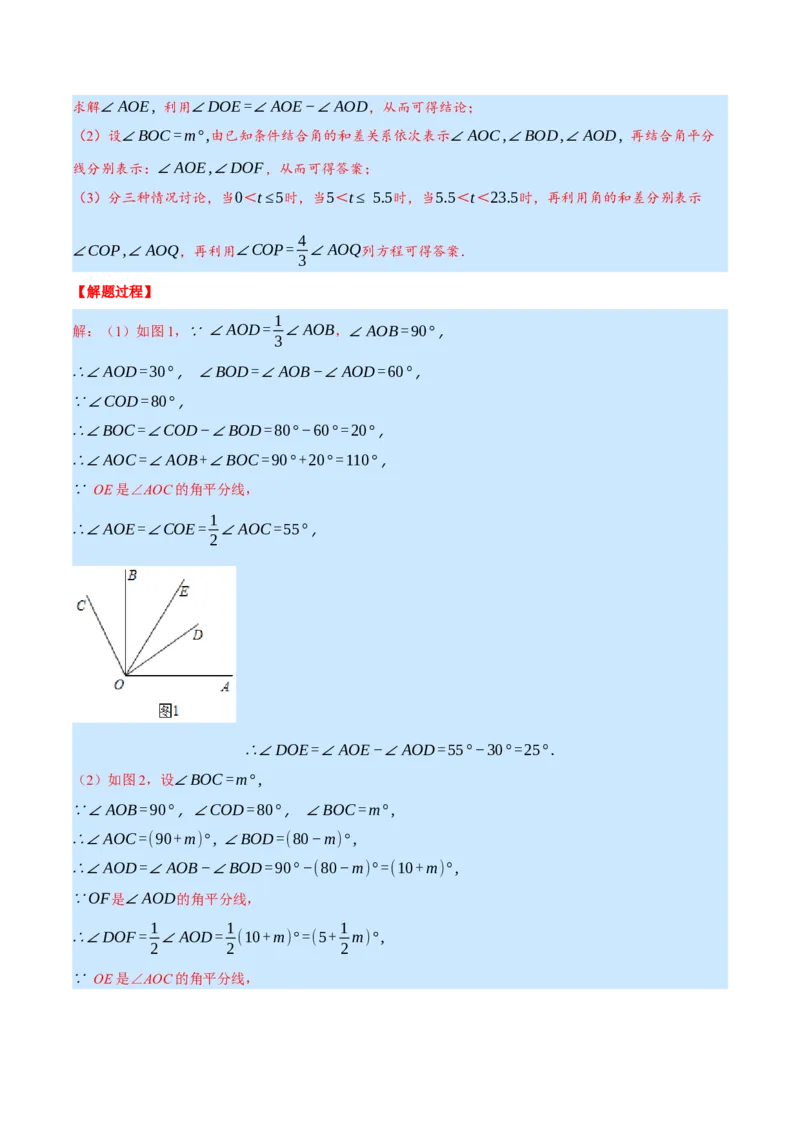 专题7.1期末复习解答压轴题专题（压轴题专项训练）（北师大版）（解析版）_北师大初中数学_7上-北师大版初中数学_7上-初中数学北师大（旧版）赠送_06专项讲练