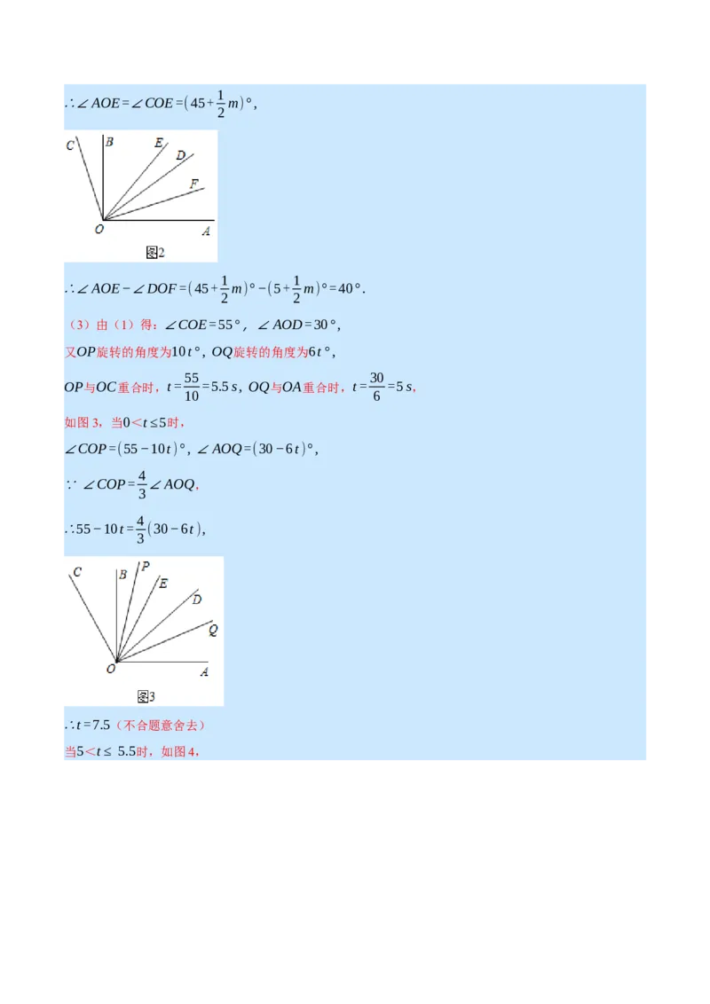 专题7.1期末复习解答压轴题专题（压轴题专项训练）（北师大版）（解析版）_北师大初中数学_7上-北师大版初中数学_7上-初中数学北师大（旧版）赠送_06专项讲练