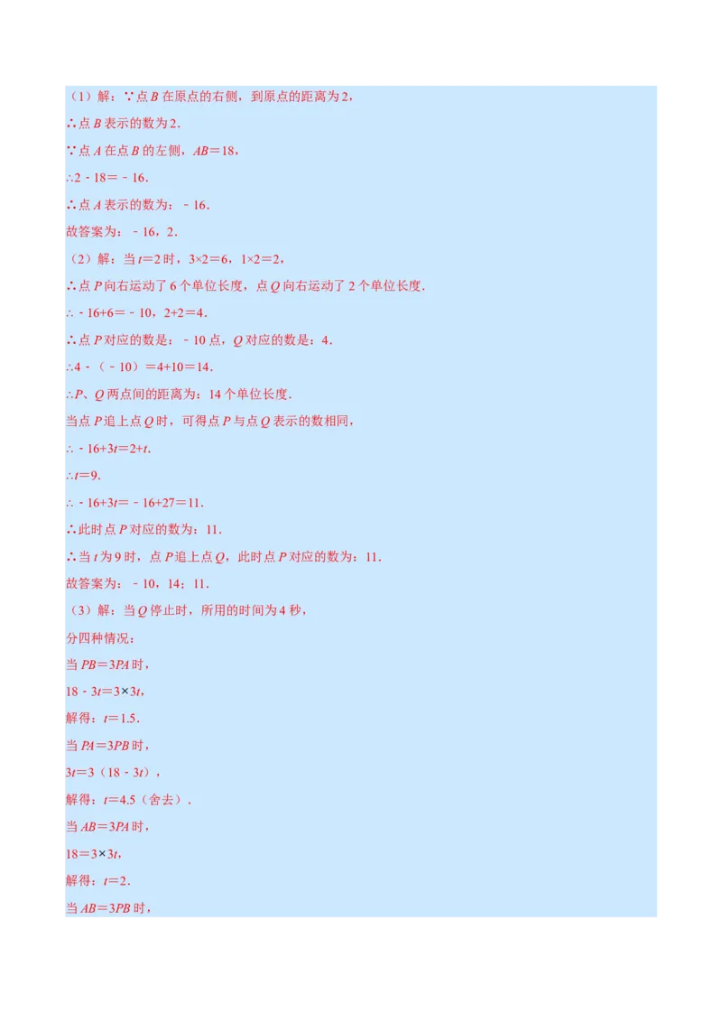 专题7.1期末复习解答压轴题专题（压轴题专项训练）（北师大版）（解析版）_北师大初中数学_7上-北师大版初中数学_7上-初中数学北师大（旧版）赠送_06专项讲练
