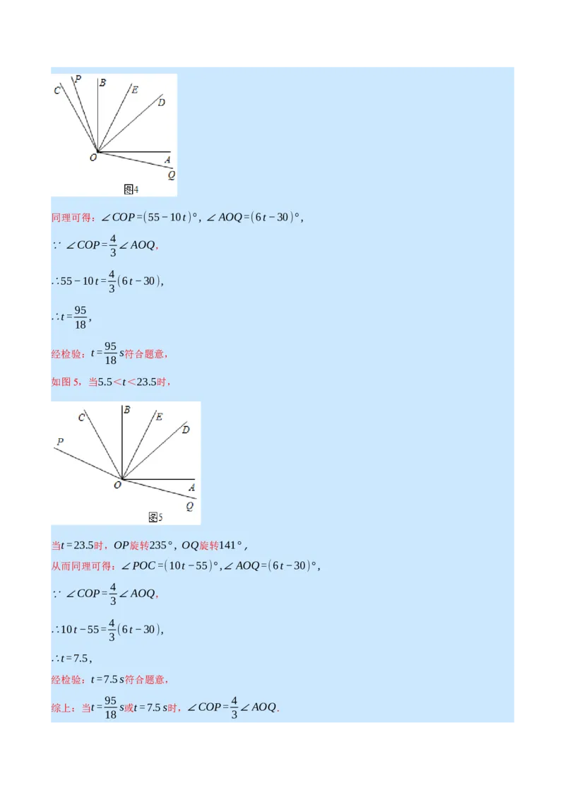 专题7.1期末复习解答压轴题专题（压轴题专项训练）（北师大版）（解析版）_北师大初中数学_7上-北师大版初中数学_7上-初中数学北师大（旧版）赠送_06专项讲练
