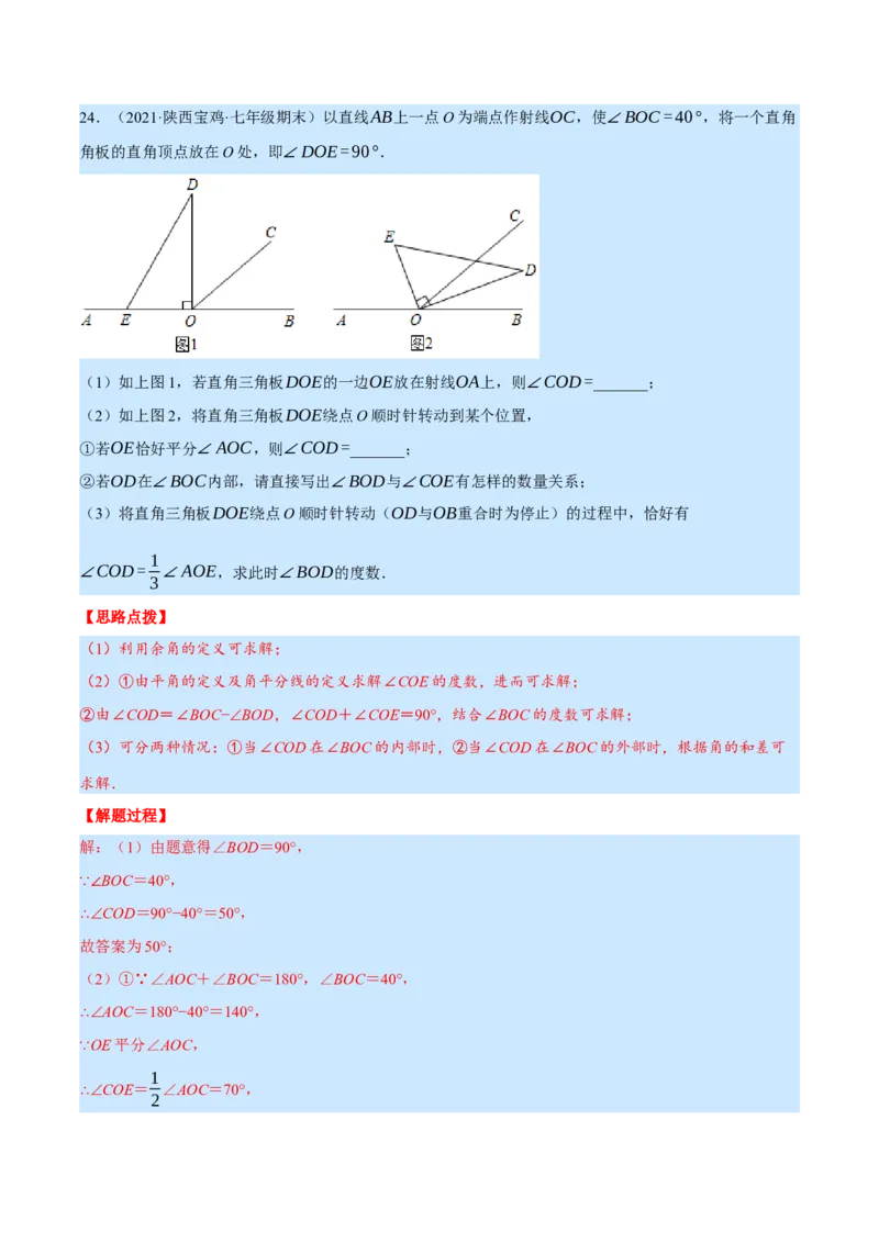 专题7.1期末复习解答压轴题专题（压轴题专项训练）（北师大版）（解析版）_北师大初中数学_7上-北师大版初中数学_7上-初中数学北师大（旧版）赠送_06专项讲练