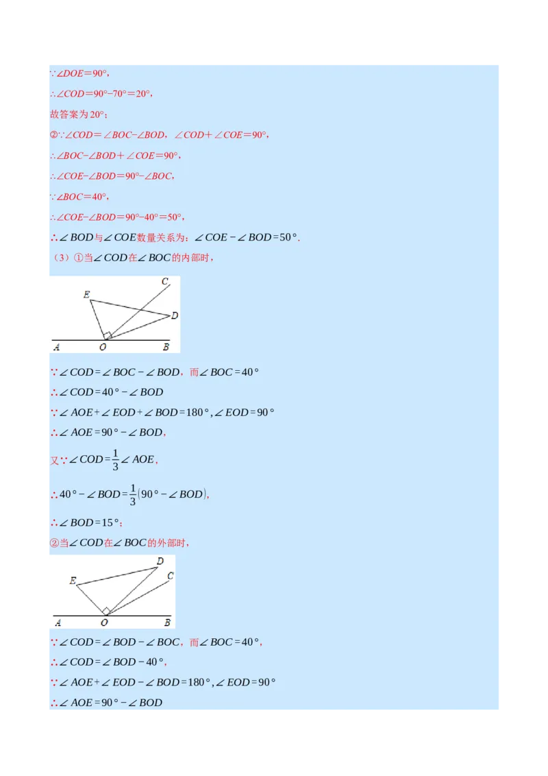 专题7.1期末复习解答压轴题专题（压轴题专项训练）（北师大版）（解析版）_北师大初中数学_7上-北师大版初中数学_7上-初中数学北师大（旧版）赠送_06专项讲练