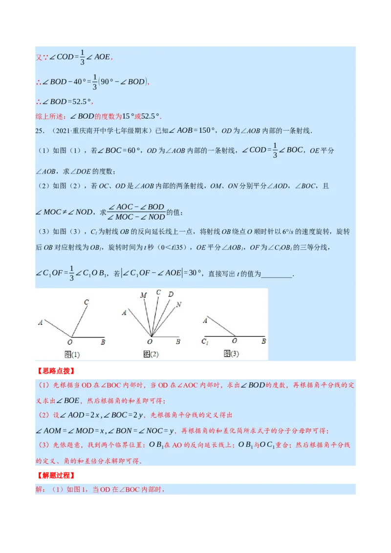 专题7.1期末复习解答压轴题专题（压轴题专项训练）（北师大版）（解析版）_北师大初中数学_7上-北师大版初中数学_7上-初中数学北师大（旧版）赠送_06专项讲练