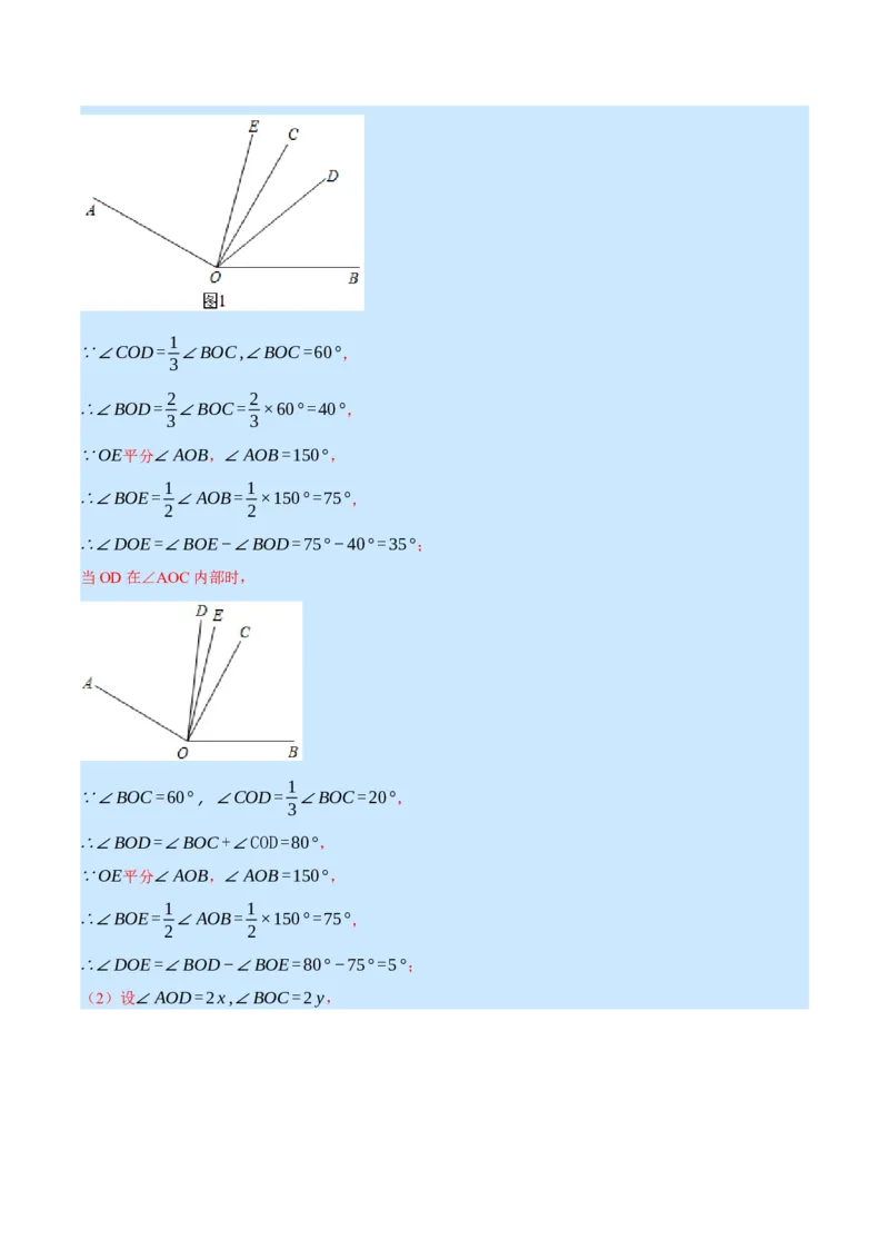 专题7.1期末复习解答压轴题专题（压轴题专项训练）（北师大版）（解析版）_北师大初中数学_7上-北师大版初中数学_7上-初中数学北师大（旧版）赠送_06专项讲练
