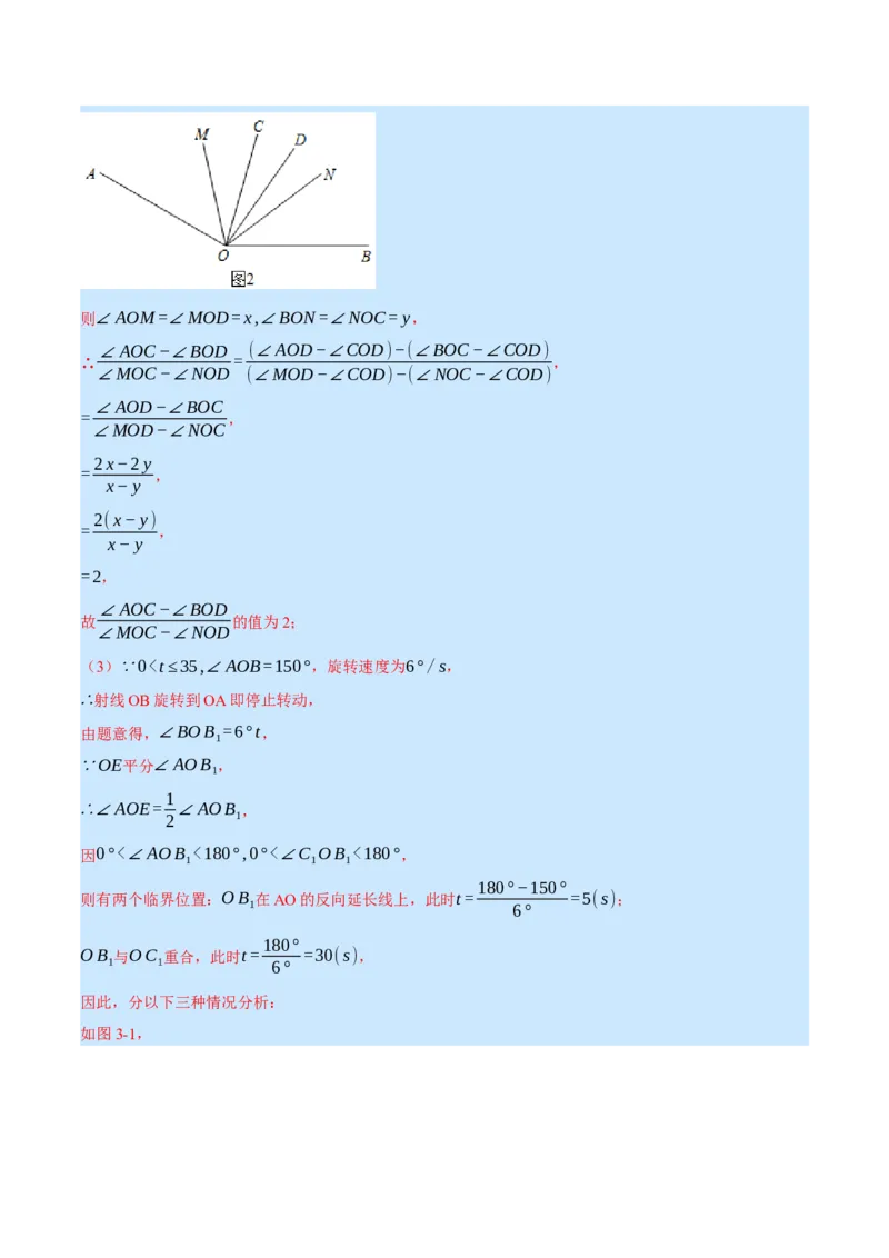 专题7.1期末复习解答压轴题专题（压轴题专项训练）（北师大版）（解析版）_北师大初中数学_7上-北师大版初中数学_7上-初中数学北师大（旧版）赠送_06专项讲练