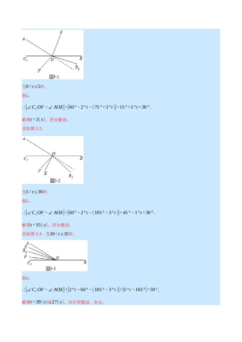 专题7.1期末复习解答压轴题专题（压轴题专项训练）（北师大版）（解析版）_北师大初中数学_7上-北师大版初中数学_7上-初中数学北师大（旧版）赠送_06专项讲练