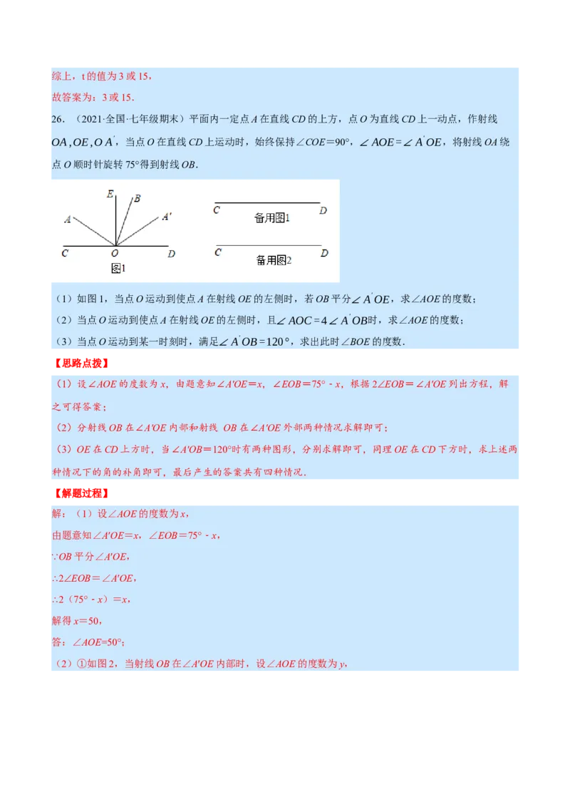 专题7.1期末复习解答压轴题专题（压轴题专项训练）（北师大版）（解析版）_北师大初中数学_7上-北师大版初中数学_7上-初中数学北师大（旧版）赠送_06专项讲练