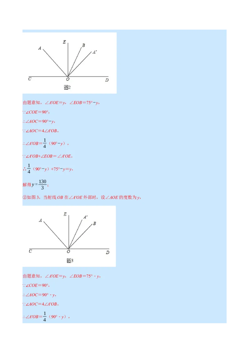 专题7.1期末复习解答压轴题专题（压轴题专项训练）（北师大版）（解析版）_北师大初中数学_7上-北师大版初中数学_7上-初中数学北师大（旧版）赠送_06专项讲练
