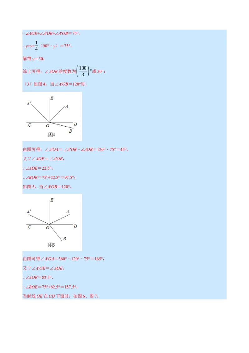 专题7.1期末复习解答压轴题专题（压轴题专项训练）（北师大版）（解析版）_北师大初中数学_7上-北师大版初中数学_7上-初中数学北师大（旧版）赠送_06专项讲练