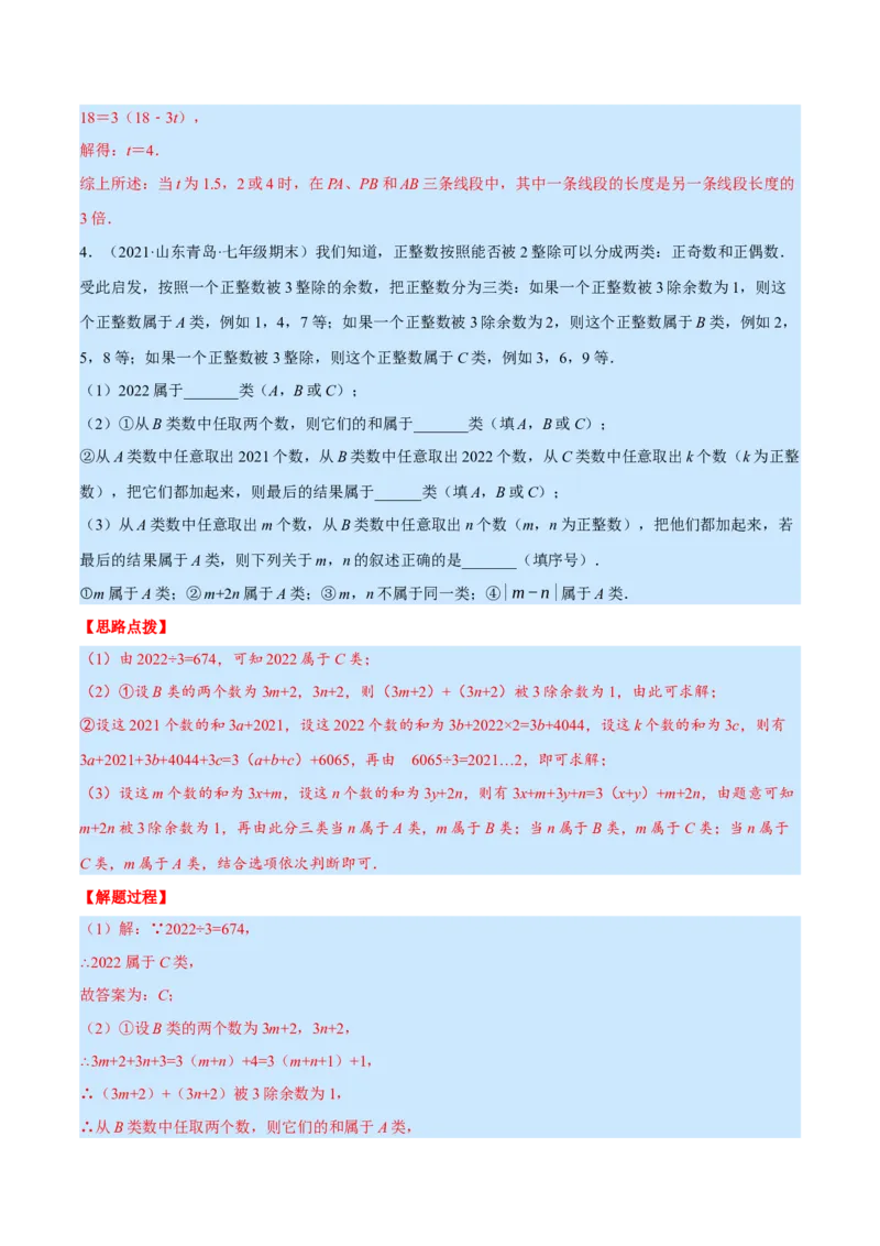 专题7.1期末复习解答压轴题专题（压轴题专项训练）（北师大版）（解析版）_北师大初中数学_7上-北师大版初中数学_7上-初中数学北师大（旧版）赠送_06专项讲练