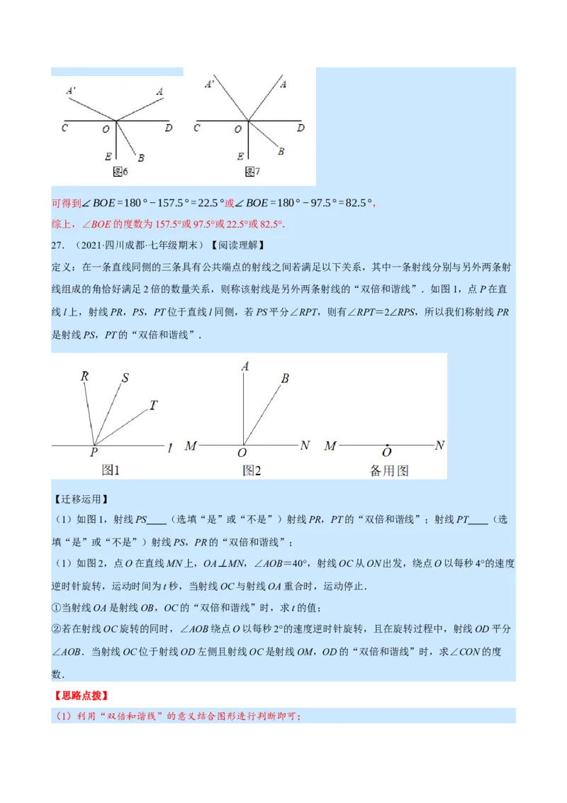 专题7.1期末复习解答压轴题专题（压轴题专项训练）（北师大版）（解析版）_北师大初中数学_7上-北师大版初中数学_7上-初中数学北师大（旧版）赠送_06专项讲练