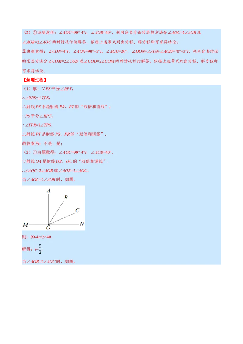专题7.1期末复习解答压轴题专题（压轴题专项训练）（北师大版）（解析版）_北师大初中数学_7上-北师大版初中数学_7上-初中数学北师大（旧版）赠送_06专项讲练