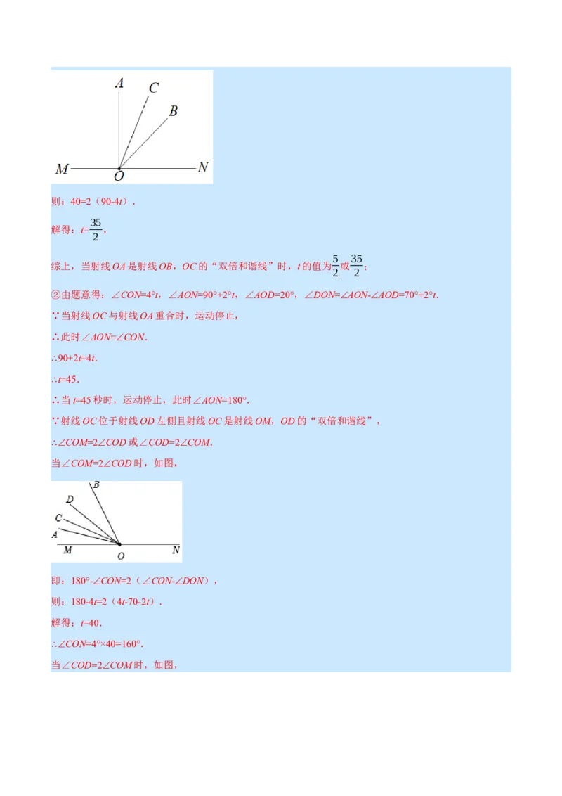 专题7.1期末复习解答压轴题专题（压轴题专项训练）（北师大版）（解析版）_北师大初中数学_7上-北师大版初中数学_7上-初中数学北师大（旧版）赠送_06专项讲练