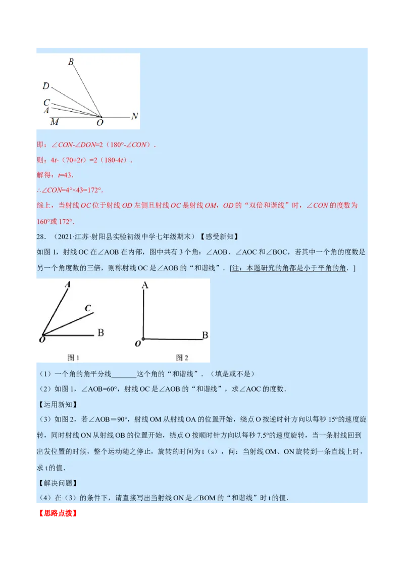 专题7.1期末复习解答压轴题专题（压轴题专项训练）（北师大版）（解析版）_北师大初中数学_7上-北师大版初中数学_7上-初中数学北师大（旧版）赠送_06专项讲练