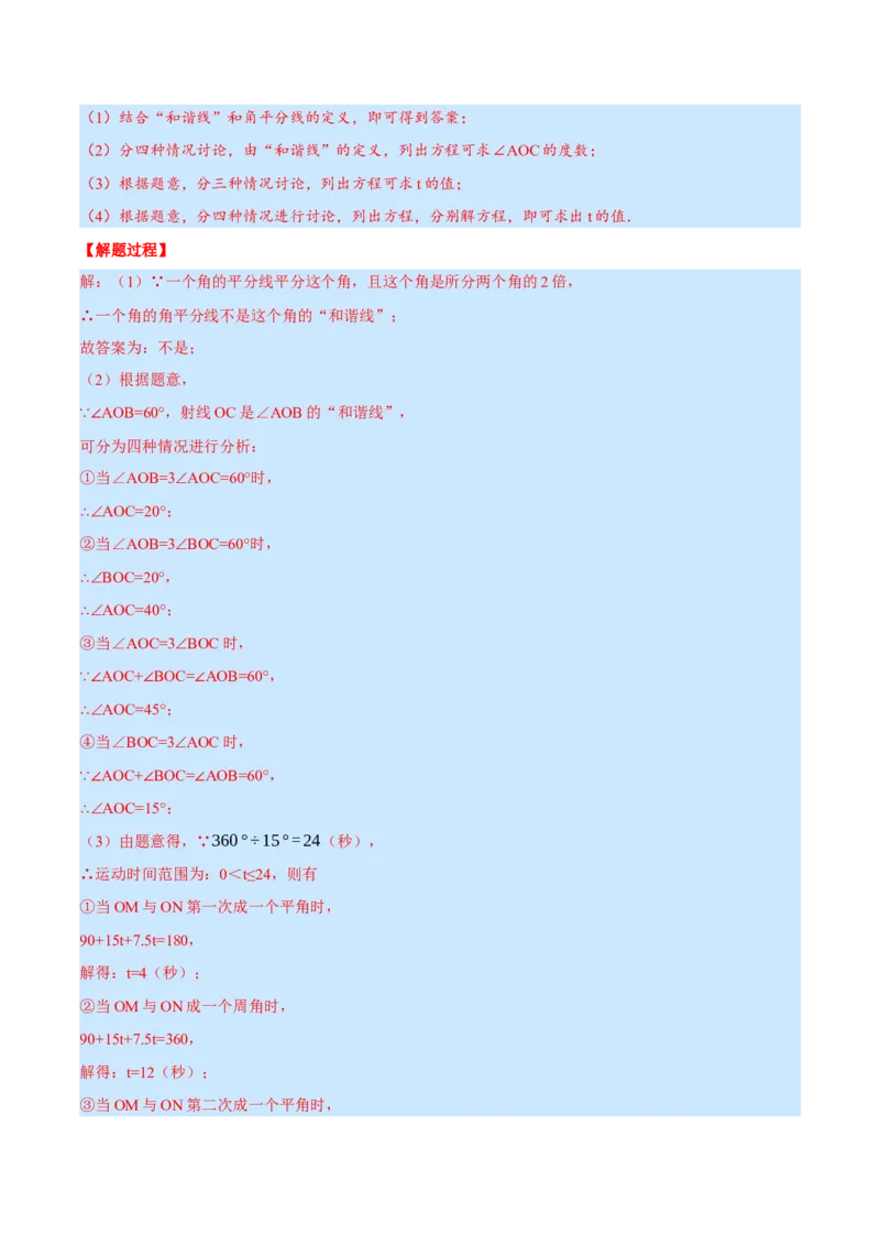 专题7.1期末复习解答压轴题专题（压轴题专项训练）（北师大版）（解析版）_北师大初中数学_7上-北师大版初中数学_7上-初中数学北师大（旧版）赠送_06专项讲练