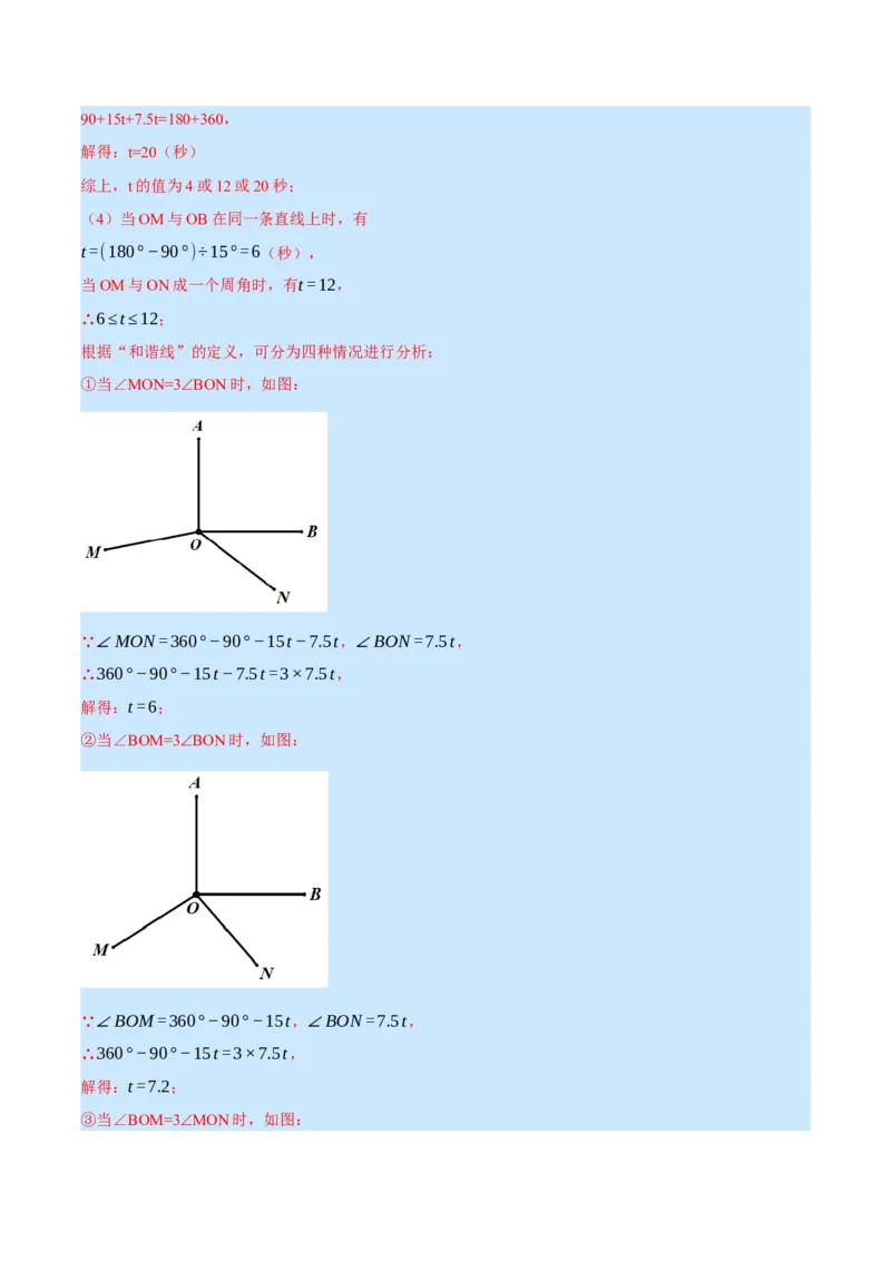 专题7.1期末复习解答压轴题专题（压轴题专项训练）（北师大版）（解析版）_北师大初中数学_7上-北师大版初中数学_7上-初中数学北师大（旧版）赠送_06专项讲练