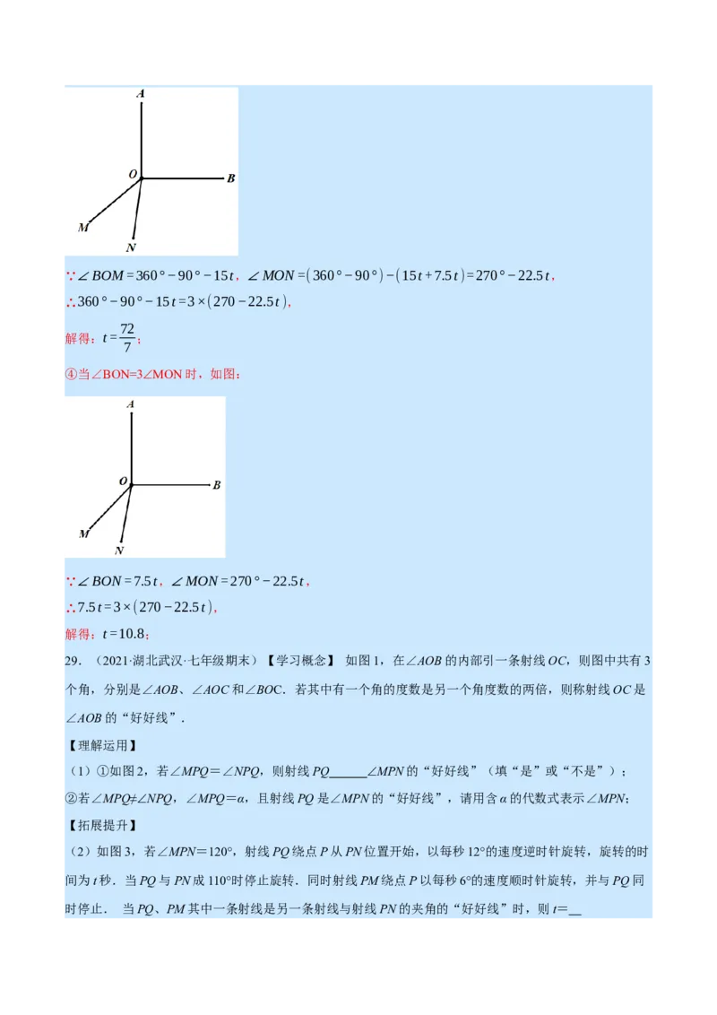 专题7.1期末复习解答压轴题专题（压轴题专项训练）（北师大版）（解析版）_北师大初中数学_7上-北师大版初中数学_7上-初中数学北师大（旧版）赠送_06专项讲练