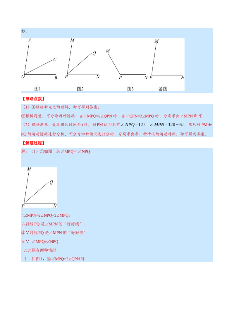 专题7.1期末复习解答压轴题专题（压轴题专项训练）（北师大版）（解析版）_北师大初中数学_7上-北师大版初中数学_7上-初中数学北师大（旧版）赠送_06专项讲练