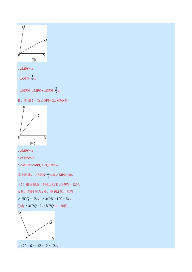 专题7.1期末复习解答压轴题专题（压轴题专项训练）（北师大版）（解析版）_北师大初中数学_7上-北师大版初中数学_7上-初中数学北师大（旧版）赠送_06专项讲练