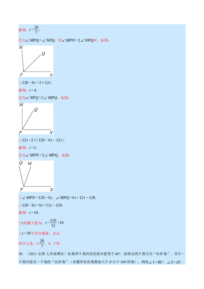 专题7.1期末复习解答压轴题专题（压轴题专项训练）（北师大版）（解析版）_北师大初中数学_7上-北师大版初中数学_7上-初中数学北师大（旧版）赠送_06专项讲练