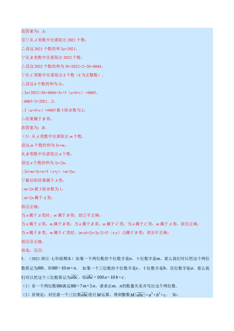 专题7.1期末复习解答压轴题专题（压轴题专项训练）（北师大版）（解析版）_北师大初中数学_7上-北师大版初中数学_7上-初中数学北师大（旧版）赠送_06专项讲练
