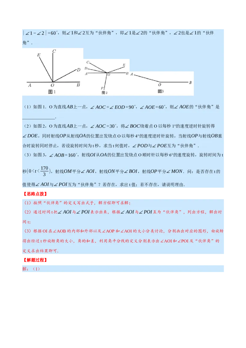 专题7.1期末复习解答压轴题专题（压轴题专项训练）（北师大版）（解析版）_北师大初中数学_7上-北师大版初中数学_7上-初中数学北师大（旧版）赠送_06专项讲练