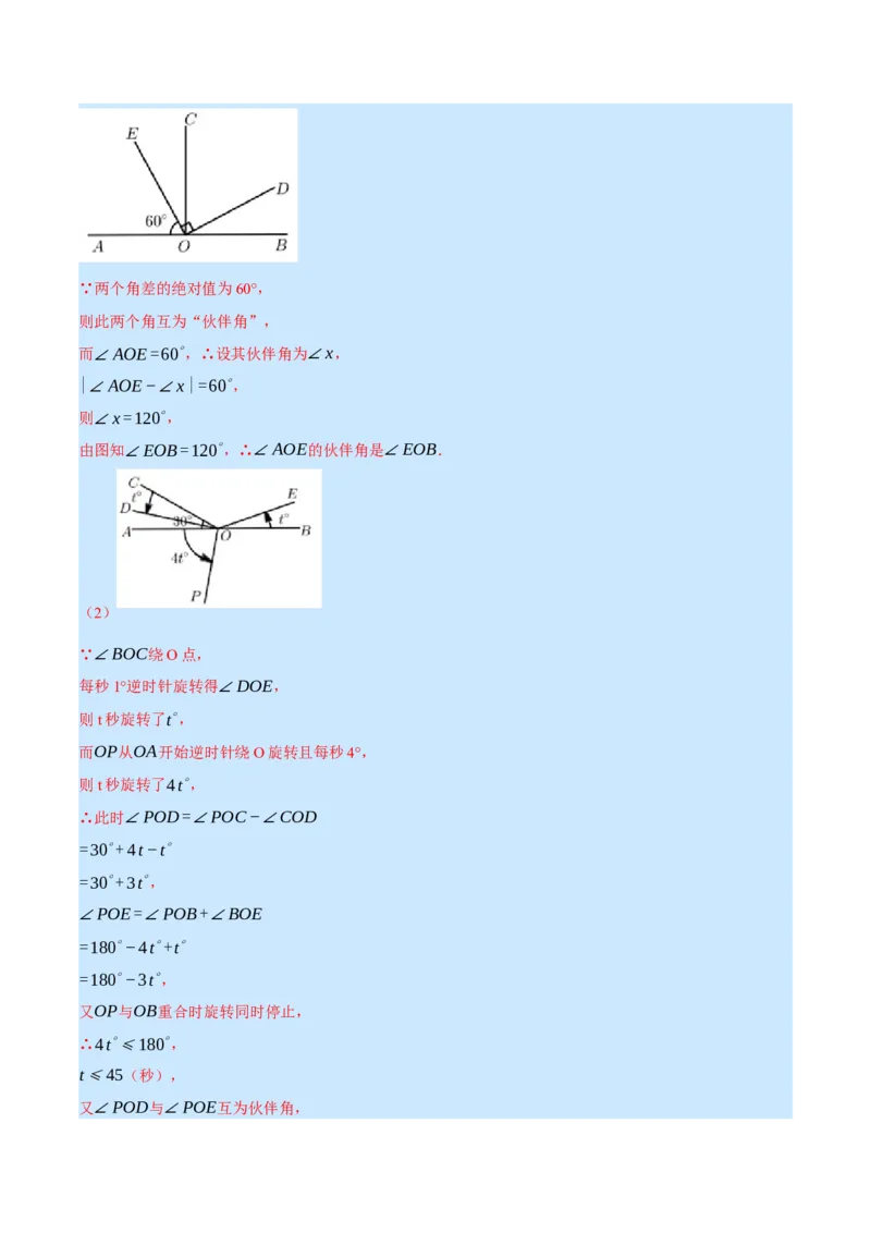 专题7.1期末复习解答压轴题专题（压轴题专项训练）（北师大版）（解析版）_北师大初中数学_7上-北师大版初中数学_7上-初中数学北师大（旧版）赠送_06专项讲练
